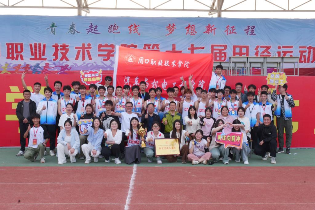 【喜讯】公司荣获威廉体育第十七届春季田径运动会男子团体第一名等佳绩！